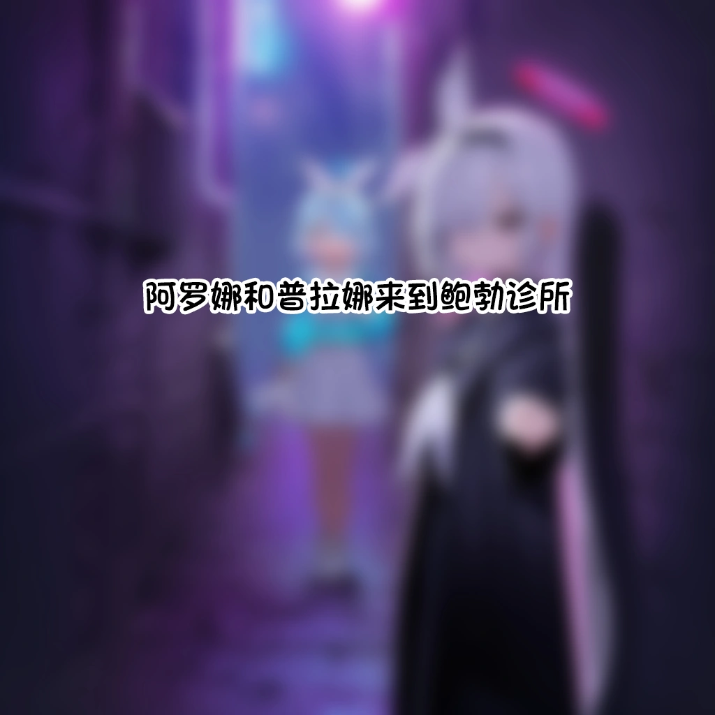 阿罗娜&普拉娜 变态矫正 BBC NTR BDSM 14