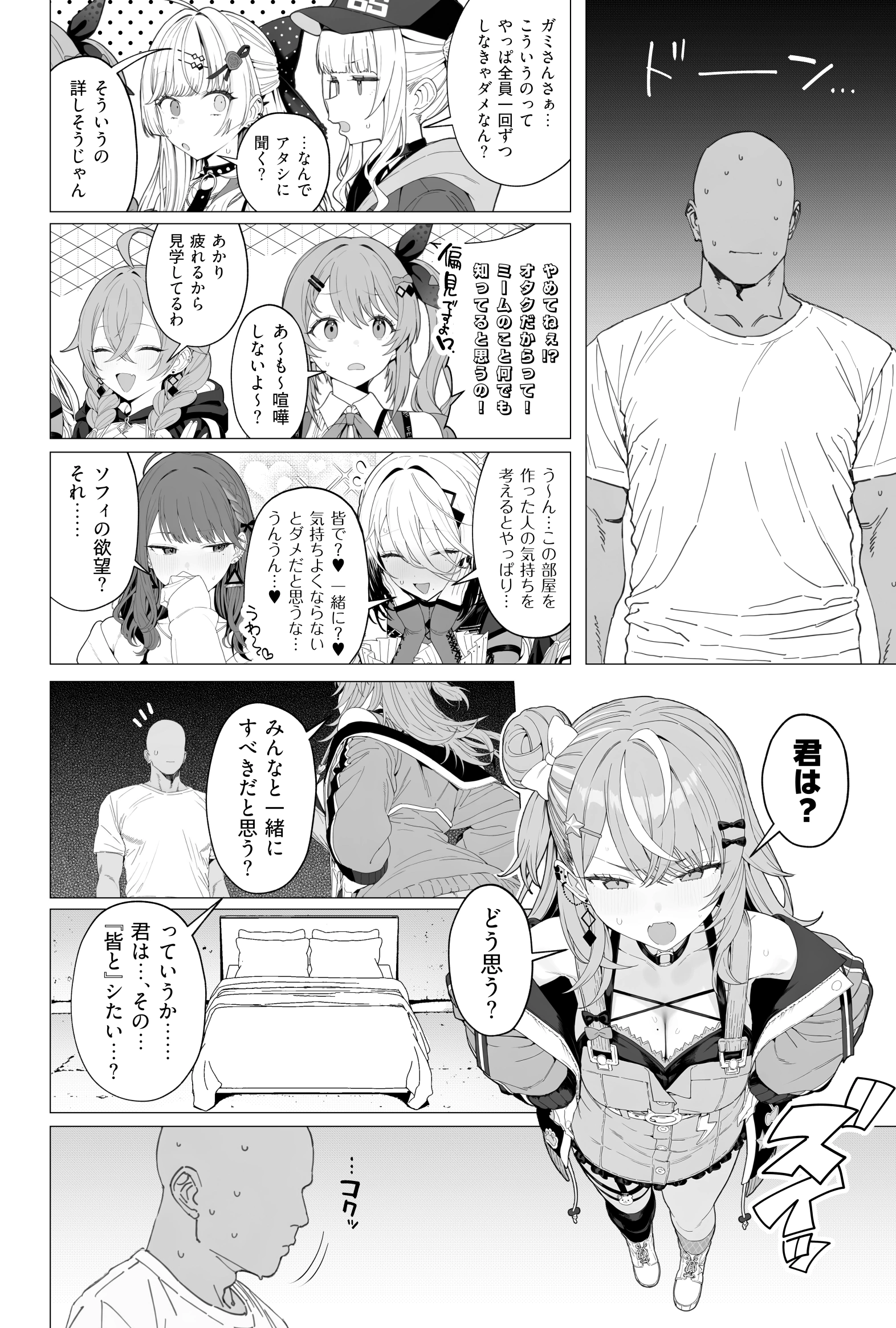 idiosとセックスしないと出られない部屋に閉じ込められた話 2