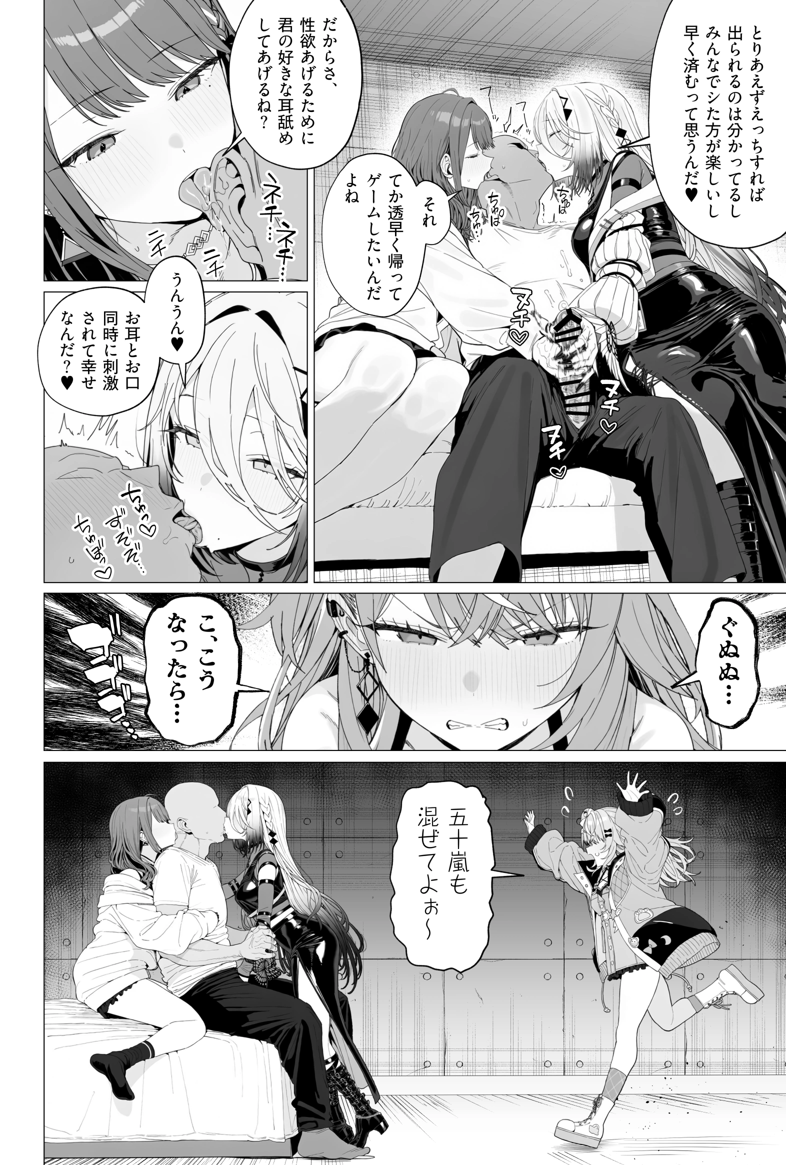 idiosとセックスしないと出られない部屋に閉じ込められた話 4
