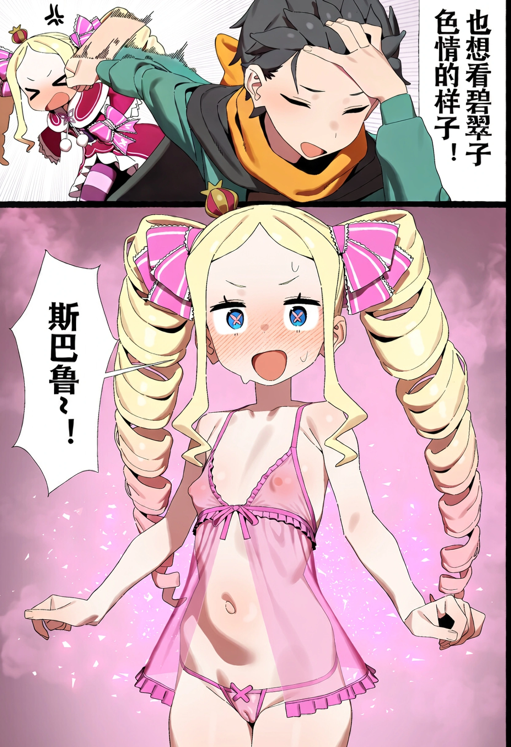 ベアトリス 6