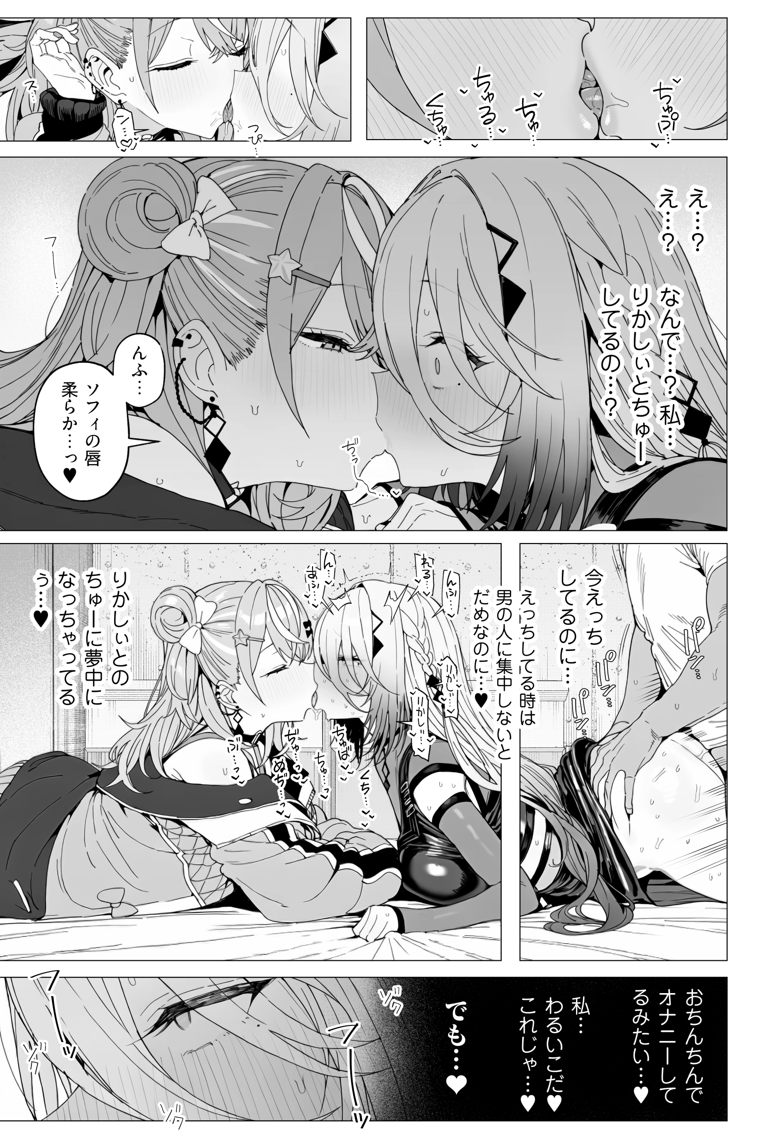 idiosとセックスしないと出られない部屋に閉じ込められた話 3