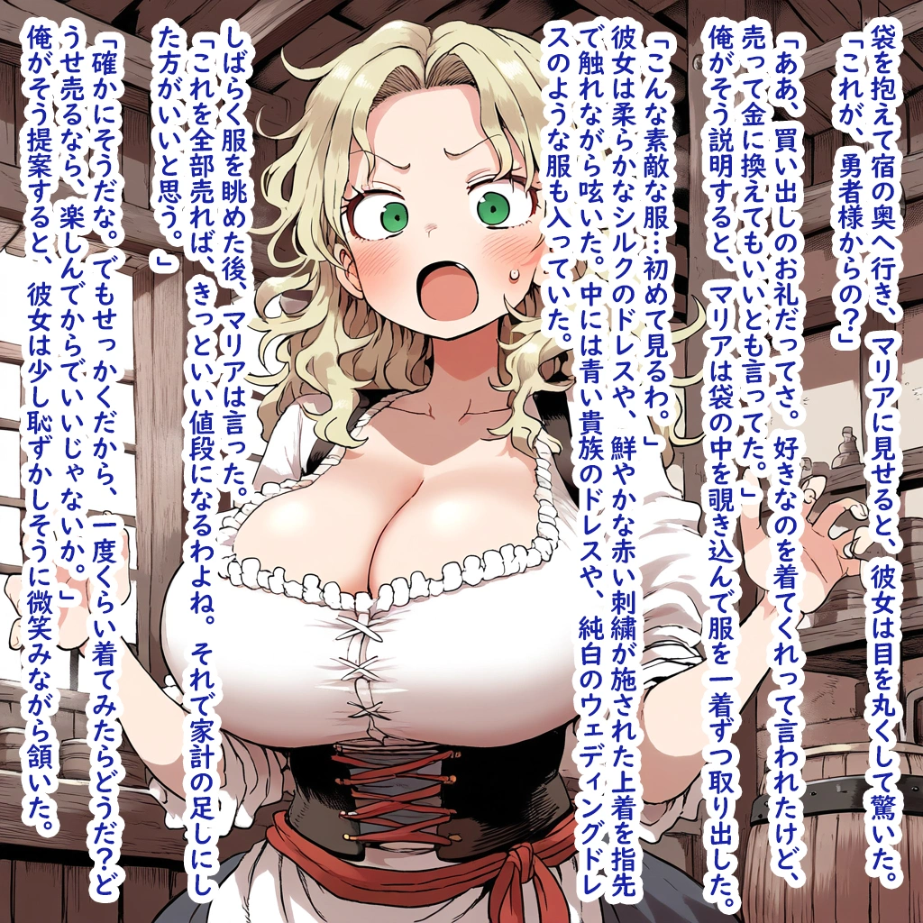 勇者様と宿屋の夫婦（Q） 16