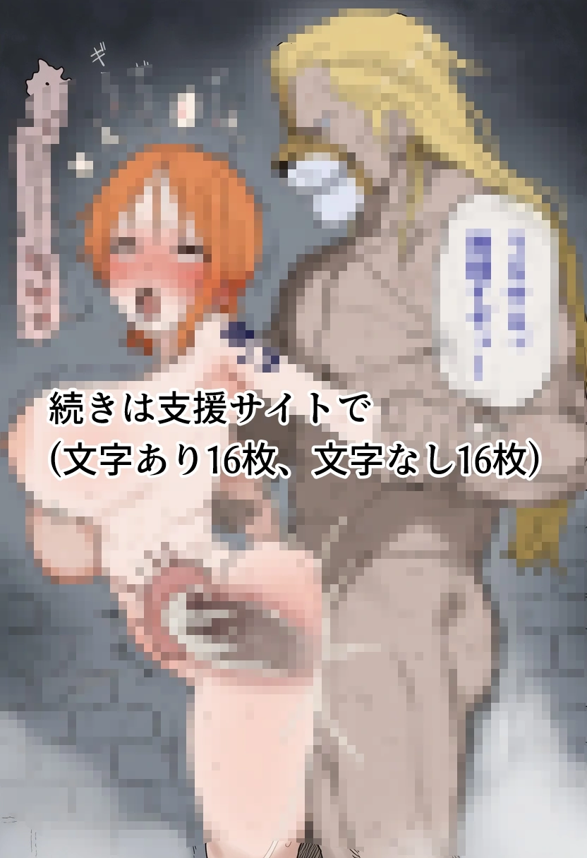 【前編】ナミ、入浴中にアブサロム襲撃 16
