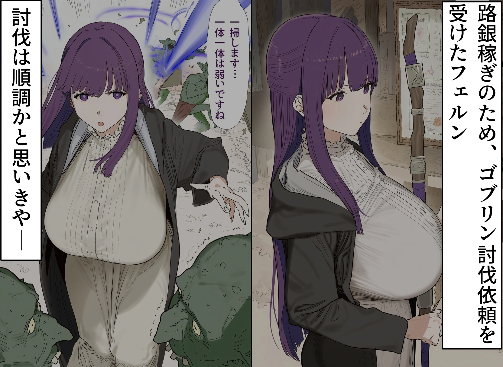 爆乳魔法使い、ゴブリンに堕ちる 2