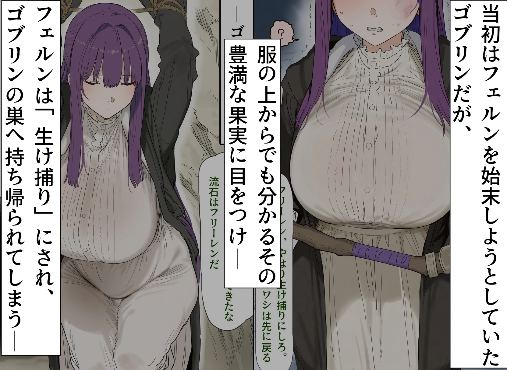 爆乳魔法使い、ゴブリンに堕ちる 4
