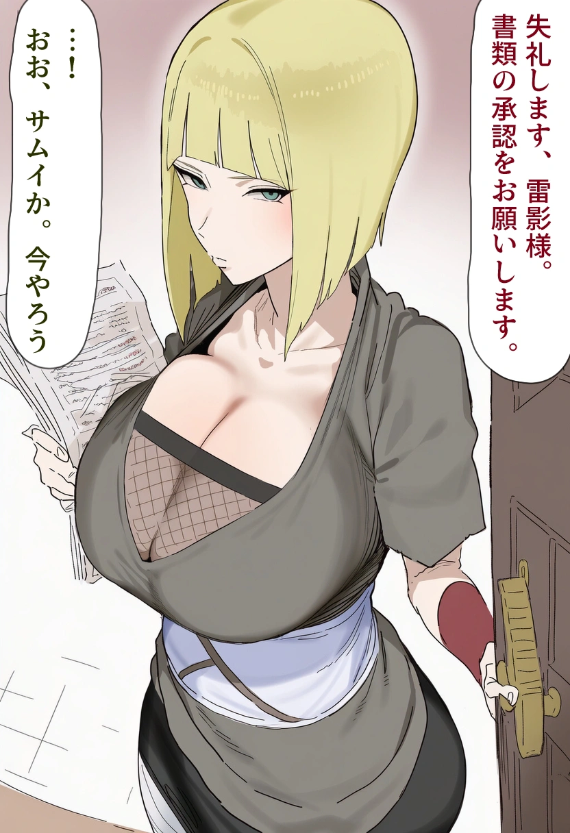 右腕サムイの性処理任務 3