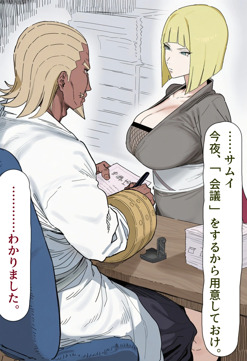 右腕サムイの性処理任務 7