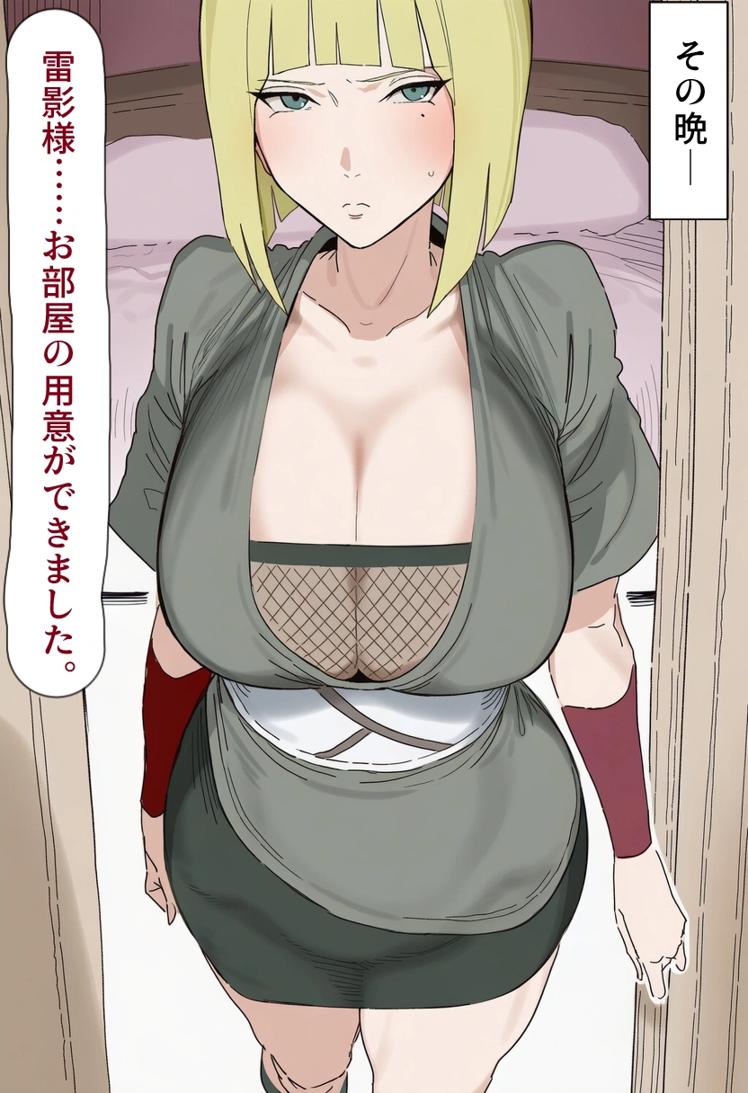 右腕サムイの性処理任務 8