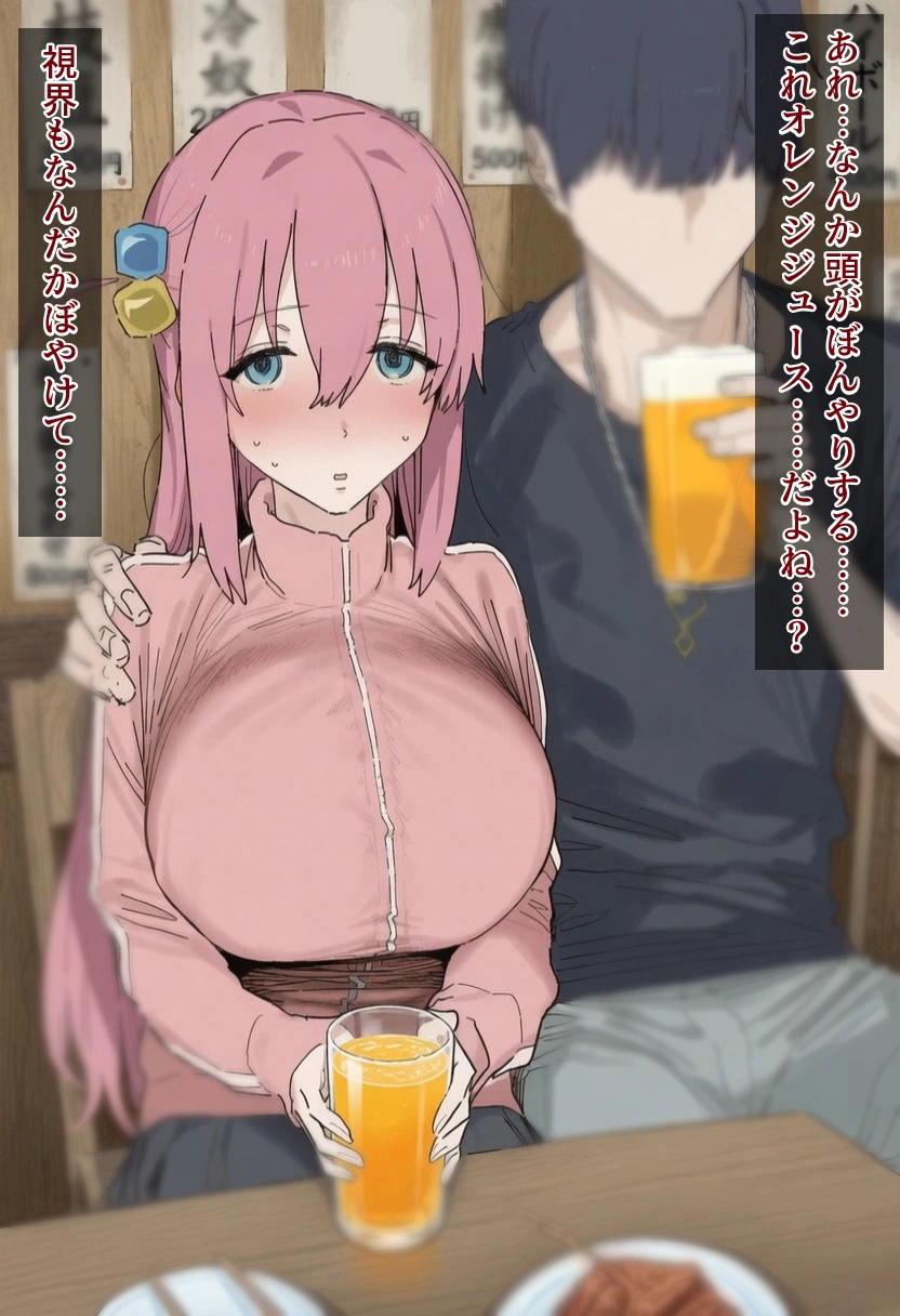 チャラ大学生バンドマンにお持ち帰りされてしまう後藤ひとり... 5