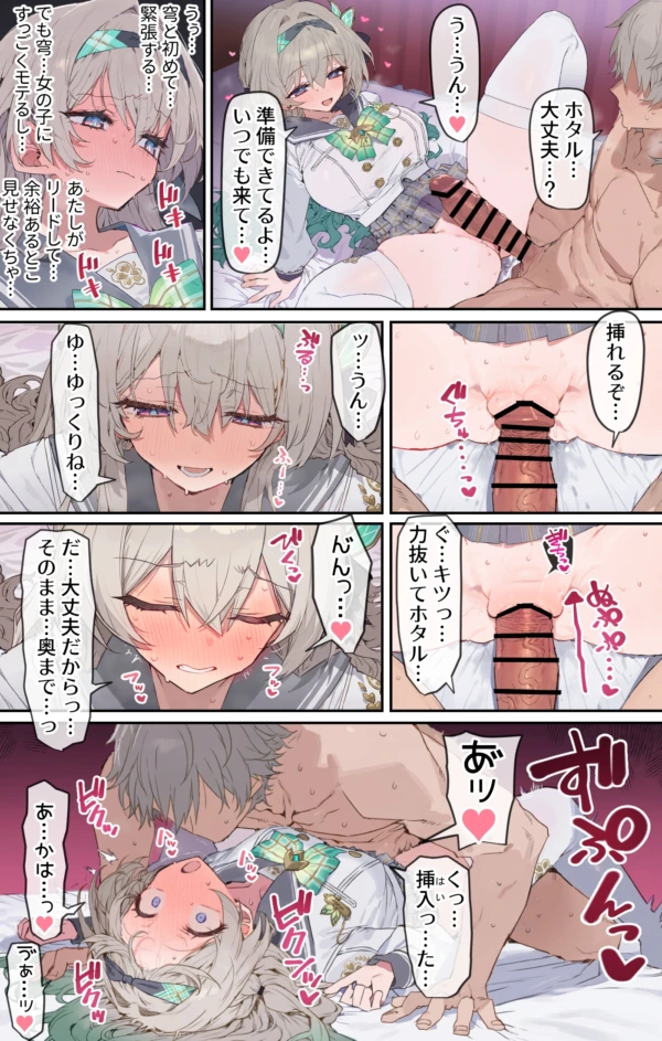 【画像】体の相性が良すぎる穹ホタが滅茶苦茶イチャラブハードえっちする漫画 他まとめ の表紙