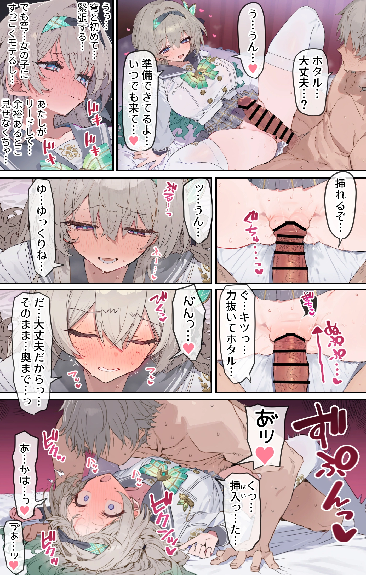 【画像】体の相性が良すぎる穹ホタが滅茶苦茶イチャラブハードえっちする漫画 他まとめ
