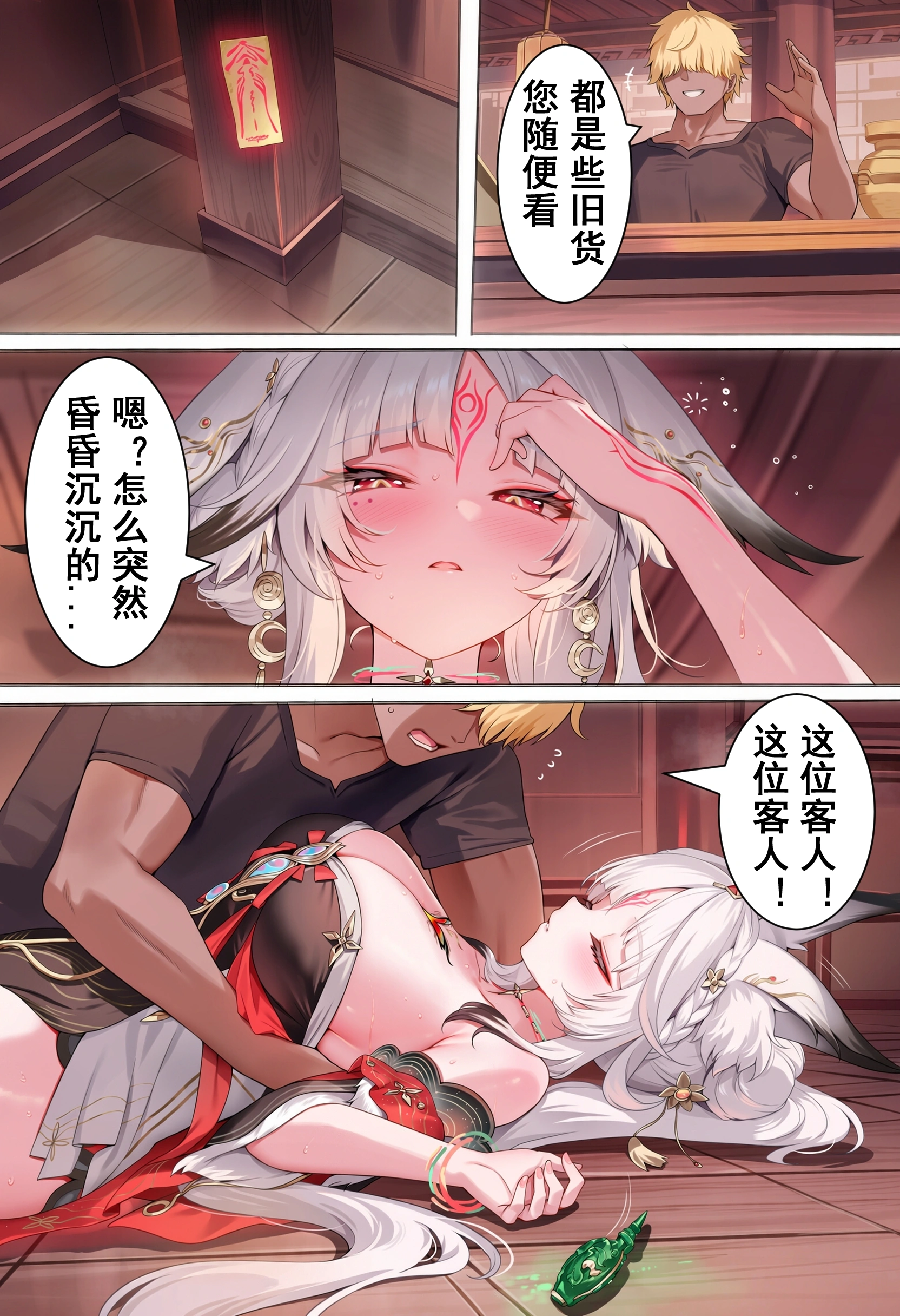 心月狐NTR・歳主堕ち 3