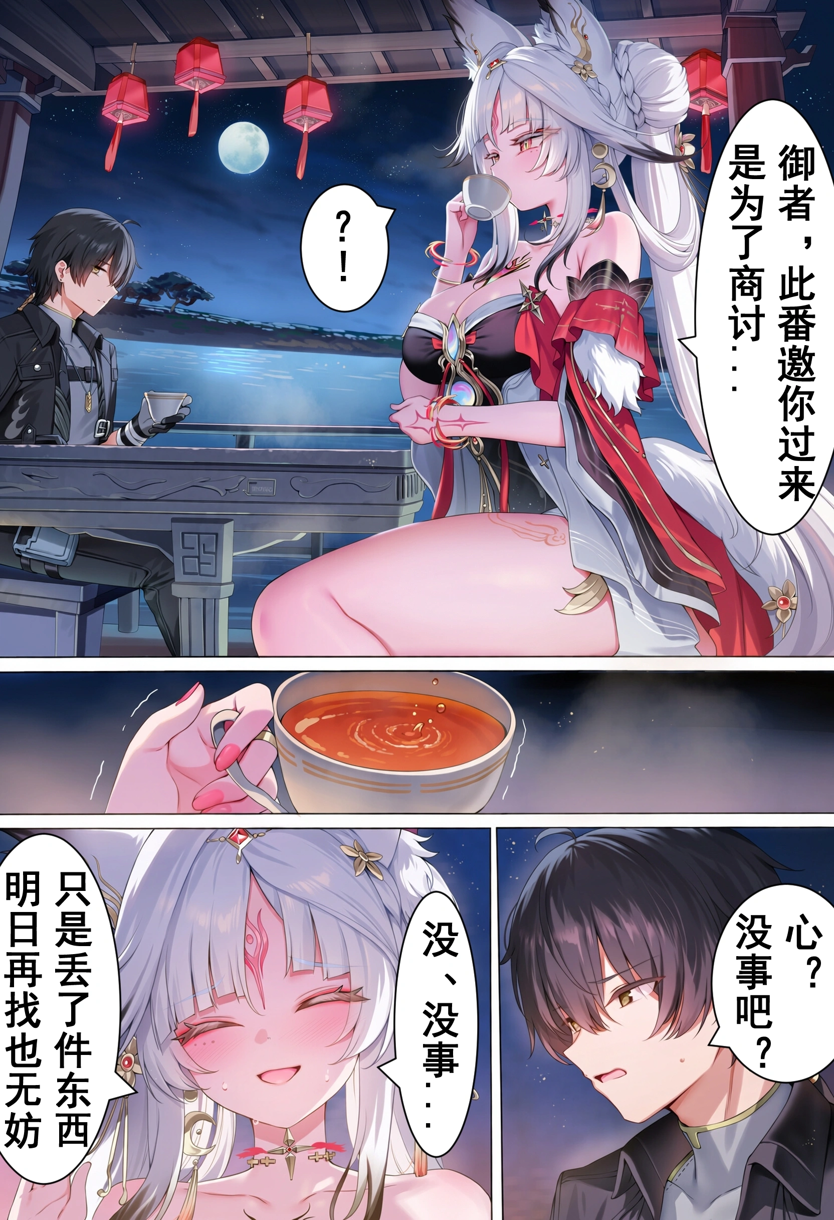 心月狐NTR・歳主堕ち 16