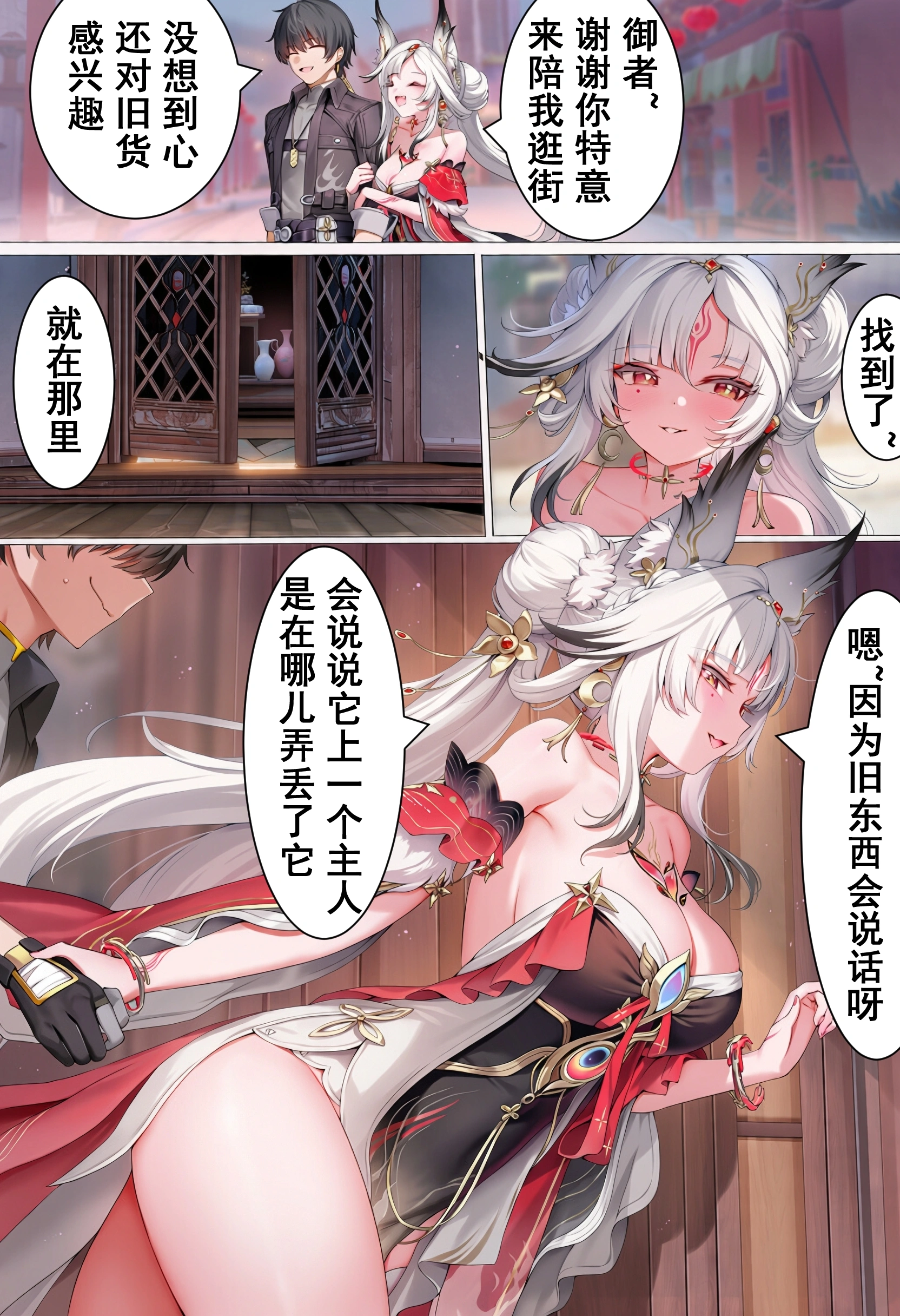 心月狐NTR・歳主堕ち 17