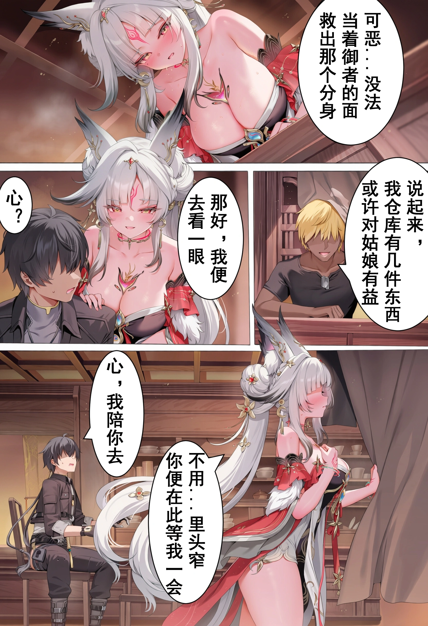 心月狐NTR・歳主堕ち 23