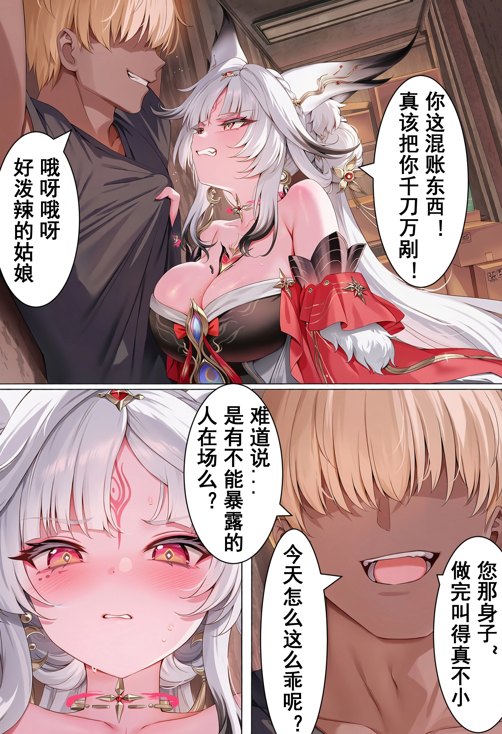 心月狐NTR・歳主堕ち 24