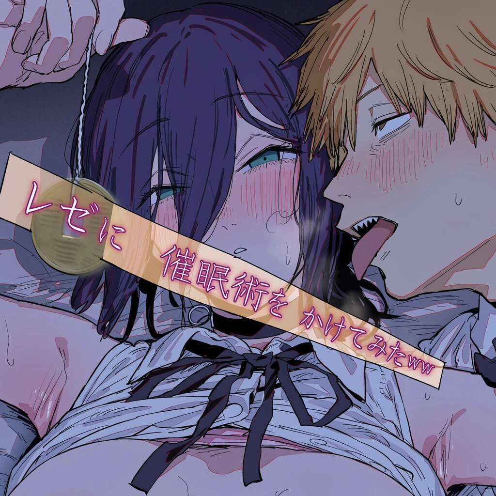 レゼ / Reze 2